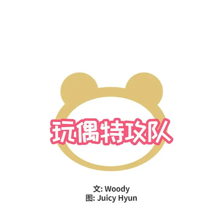 玩偶特攻队[顶通]韩漫全集-第 61 话无删减无遮挡章节图片 