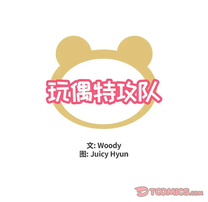 玩偶特攻队[顶通]韩漫全集-第 63 话无删减无遮挡章节图片 