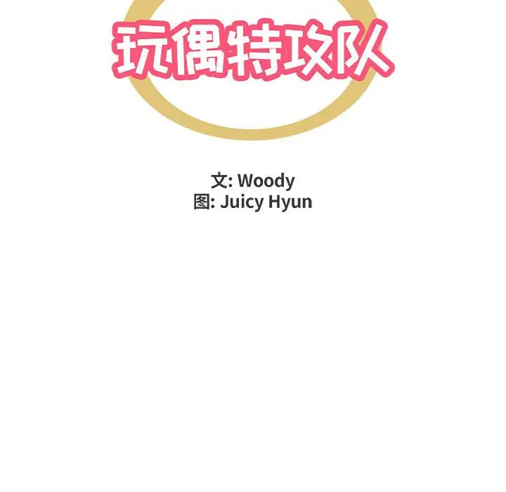 玩偶特攻队[顶通]韩漫全集-第 65 话无删减无遮挡章节图片 