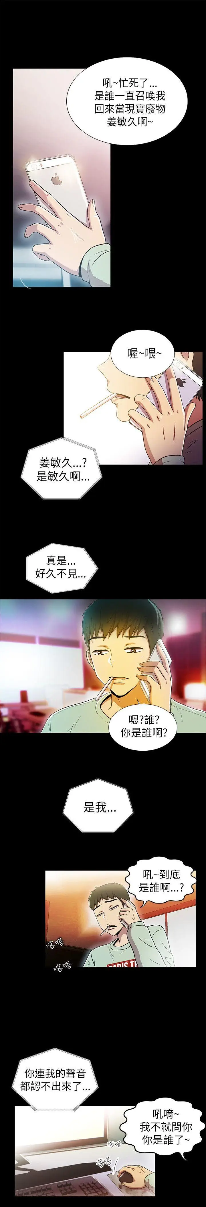 激情开麦拉[顶通]韩漫全集-第1話无删减无遮挡章节图片 