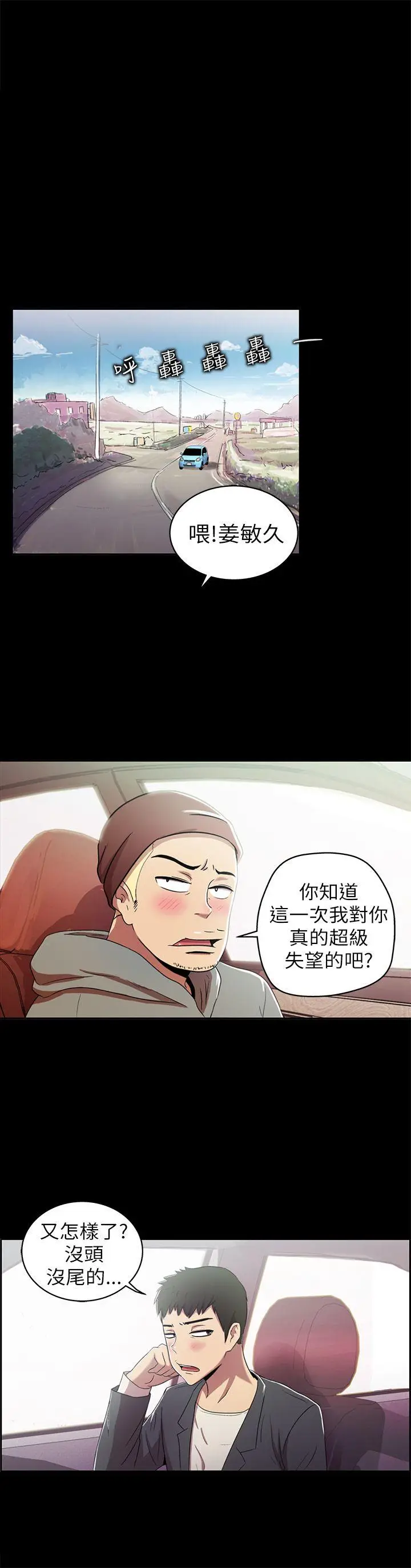 激情开麦拉[顶通]韩漫全集-第2話无删减无遮挡章节图片 