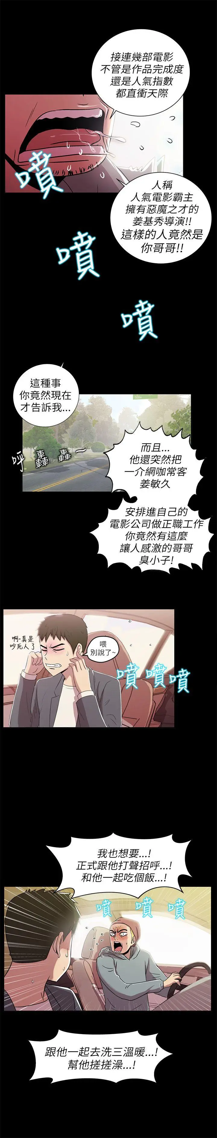 激情开麦拉[顶通]韩漫全集-第2話无删减无遮挡章节图片 