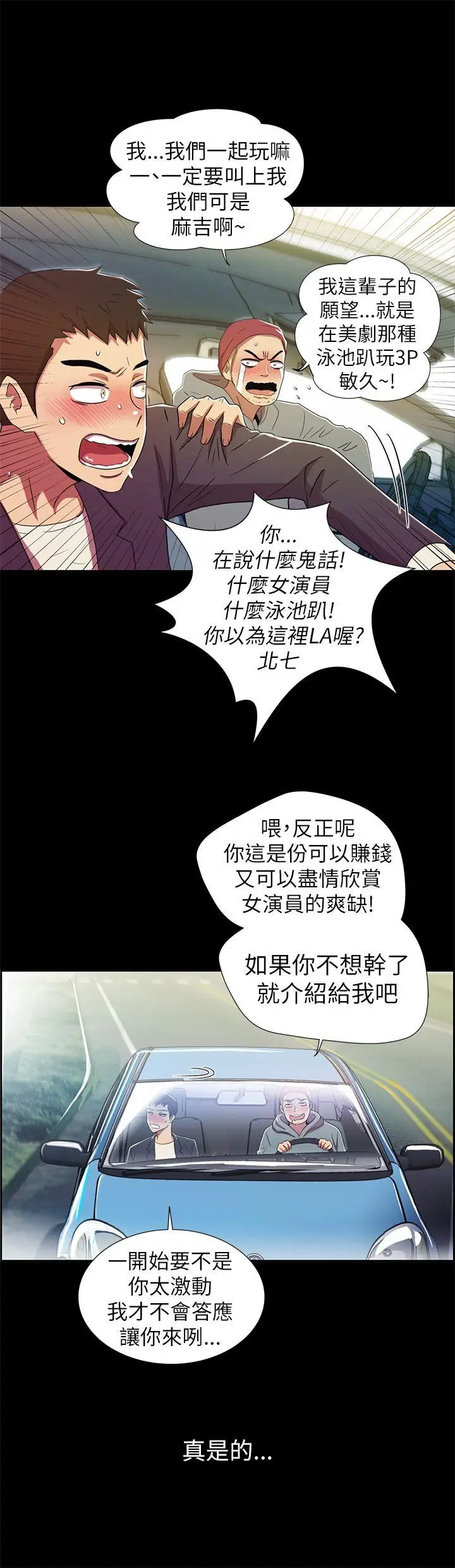 激情开麦拉[顶通]韩漫全集-第2話无删减无遮挡章节图片 