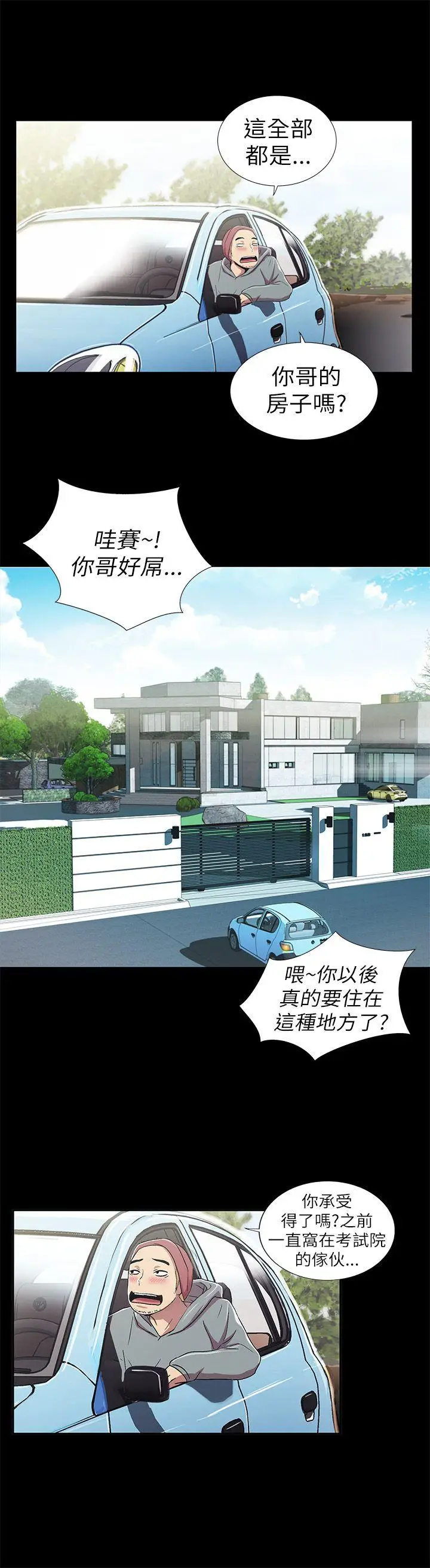 激情开麦拉[顶通]韩漫全集-第2話无删减无遮挡章节图片 