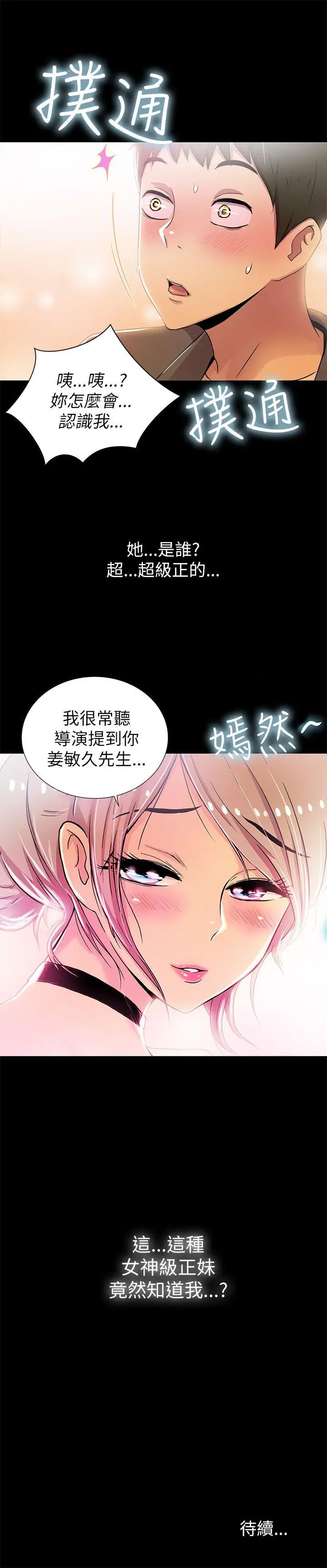 激情开麦拉[顶通]韩漫全集-第2話无删减无遮挡章节图片 