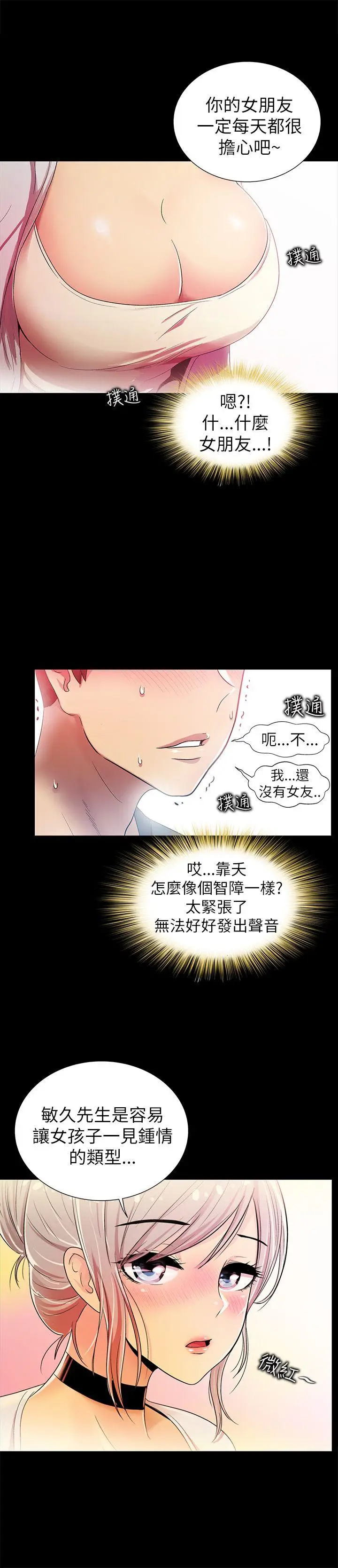 激情开麦拉[顶通]韩漫全集-第3話无删减无遮挡章节图片 