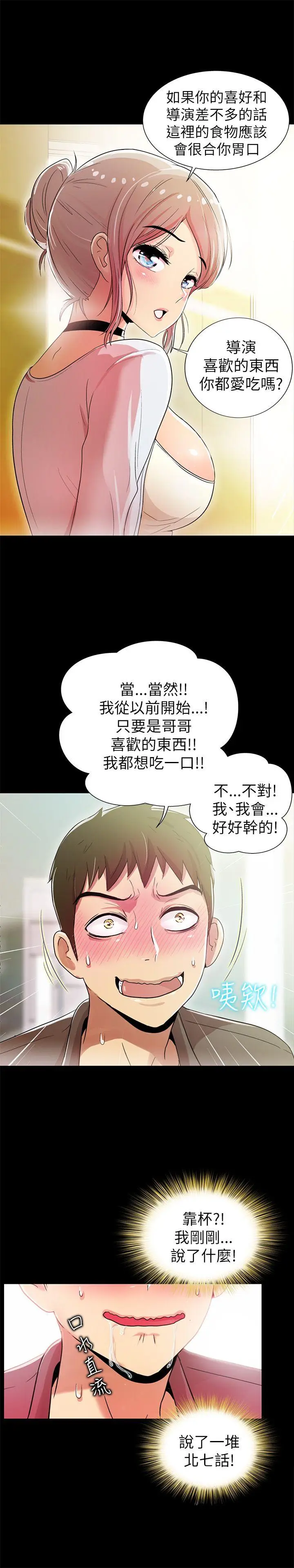 激情开麦拉[顶通]韩漫全集-第3話无删减无遮挡章节图片 