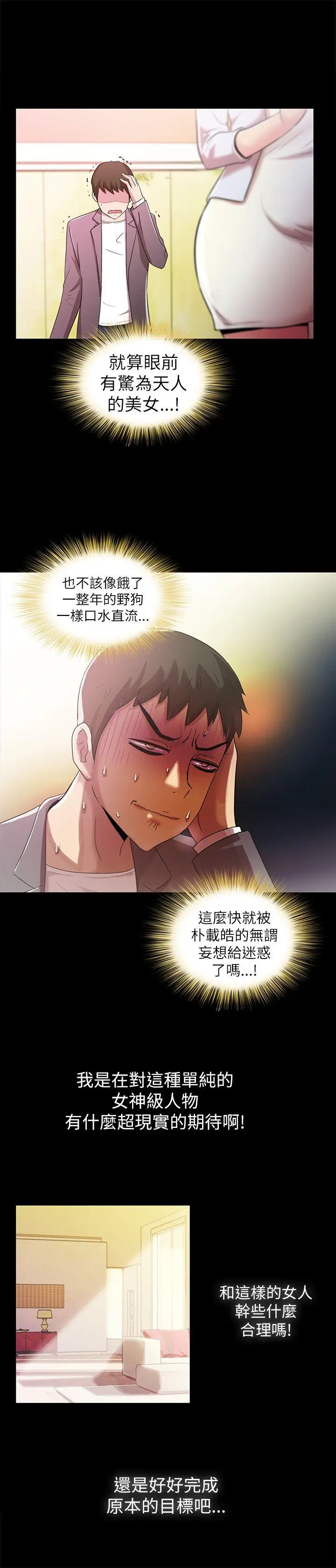 激情开麦拉[顶通]韩漫全集-第3話无删减无遮挡章节图片 