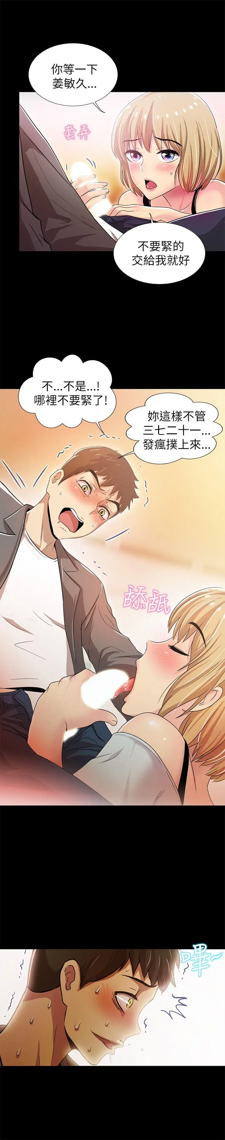 激情开麦拉[顶通]韩漫全集-第3話无删减无遮挡章节图片 