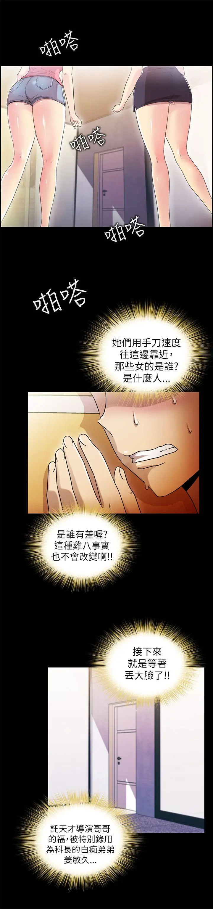 激情开麦拉[顶通]韩漫全集-第5話无删减无遮挡章节图片 