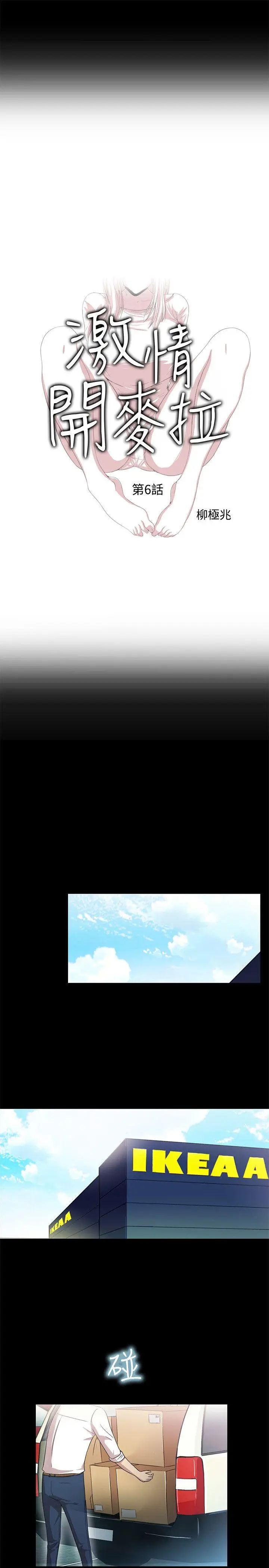 激情开麦拉[顶通]韩漫全集-第6話无删减无遮挡章节图片 