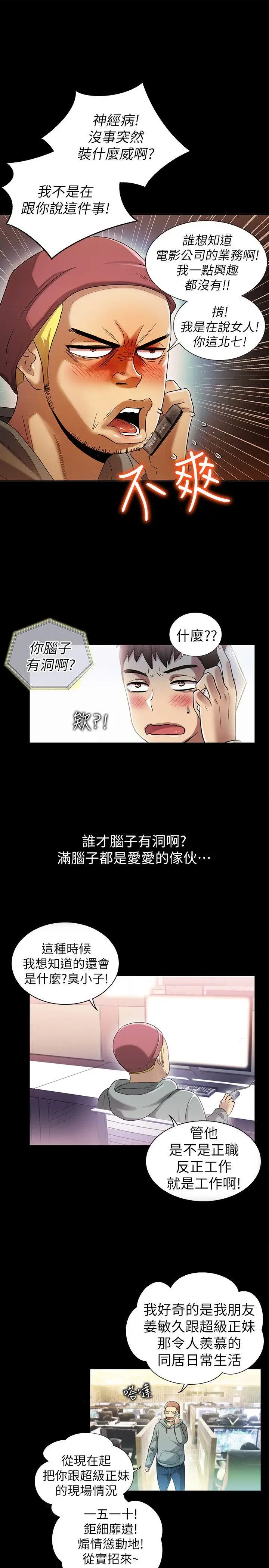 激情开麦拉[顶通]韩漫全集-第7話无删减无遮挡章节图片 