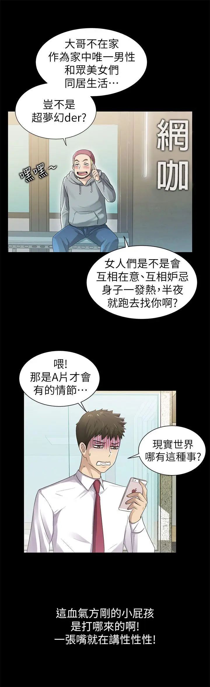激情开麦拉[顶通]韩漫全集-第7話无删减无遮挡章节图片 