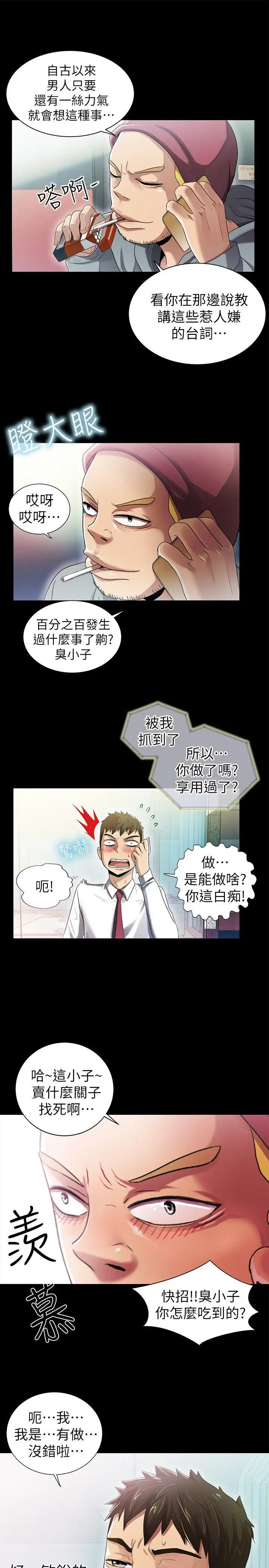 激情开麦拉[顶通]韩漫全集-第7話无删减无遮挡章节图片 