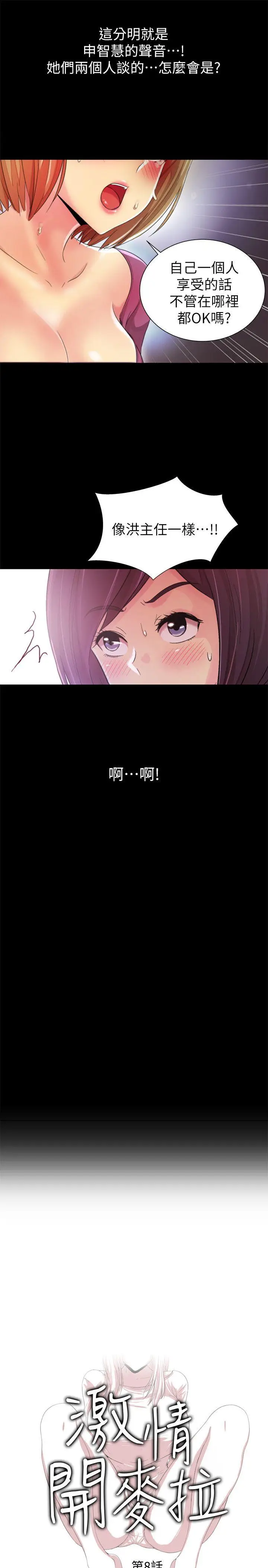 激情开麦拉[顶通]韩漫全集-第8話无删减无遮挡章节图片 
