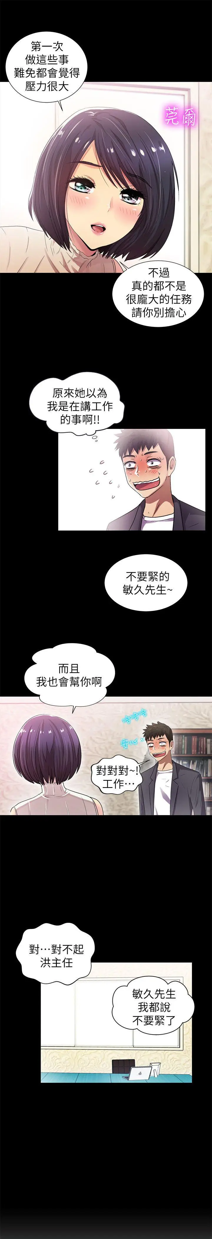 激情开麦拉[顶通]韩漫全集-第8話无删减无遮挡章节图片 