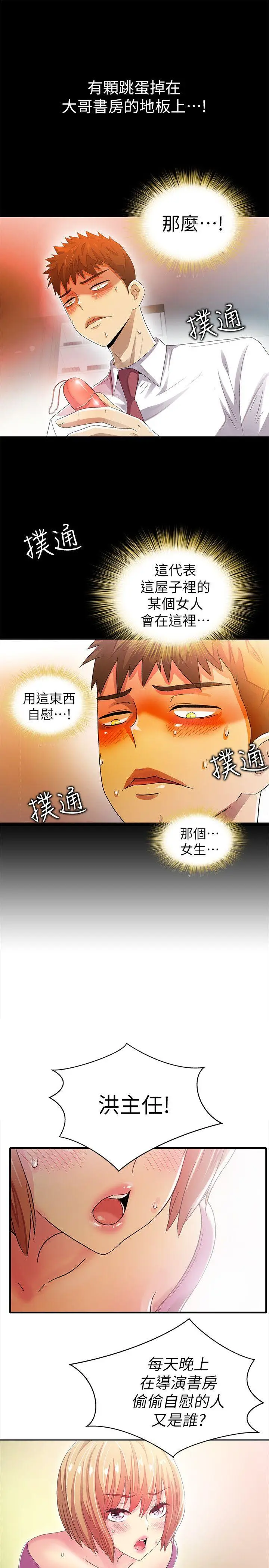激情开麦拉[顶通]韩漫全集-第9話无删减无遮挡章节图片 