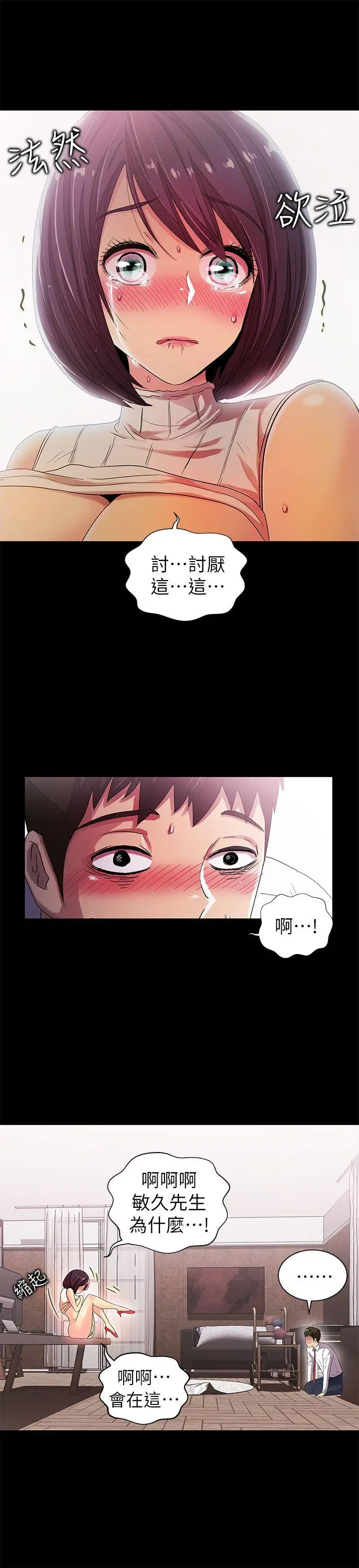 激情开麦拉[顶通]韩漫全集-第10話无删减无遮挡章节图片 