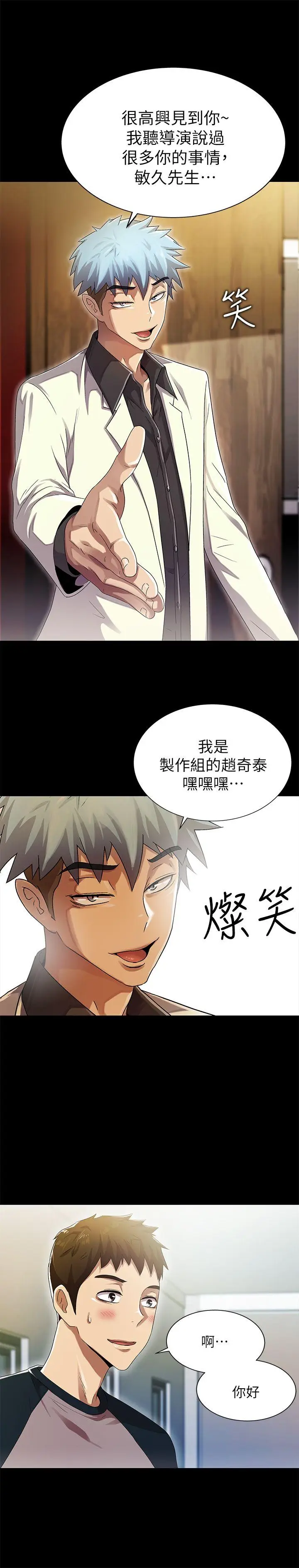 激情开麦拉[顶通]韩漫全集-第12話无删减无遮挡章节图片 