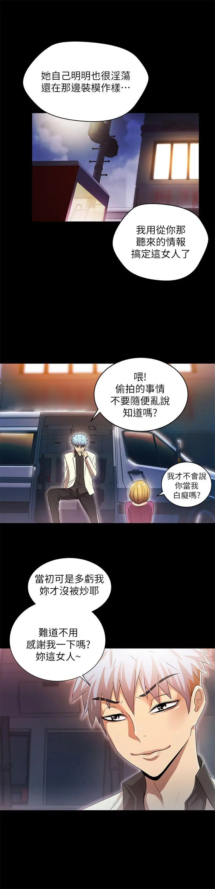 激情开麦拉[顶通]韩漫全集-第12話无删减无遮挡章节图片 