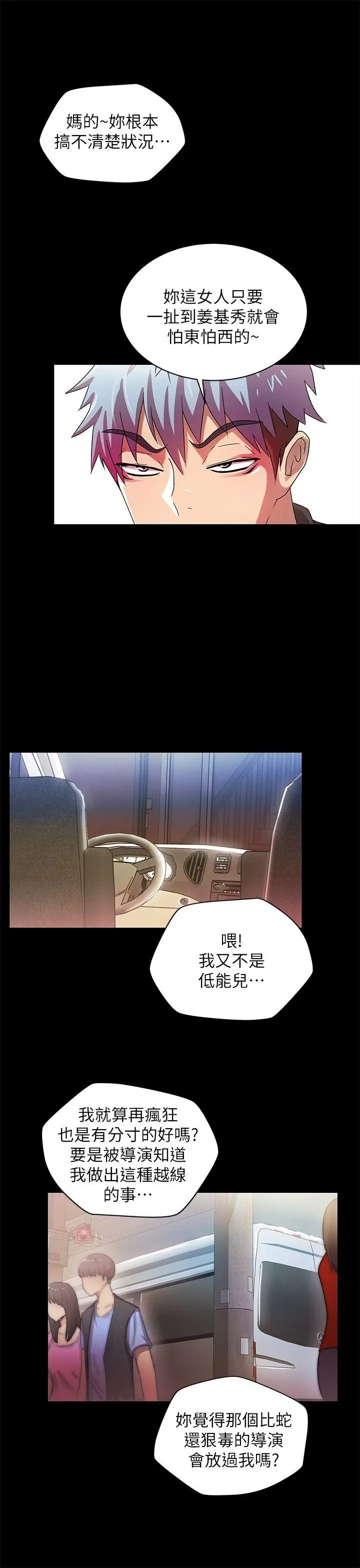 激情开麦拉[顶通]韩漫全集-第13話无删减无遮挡章节图片 