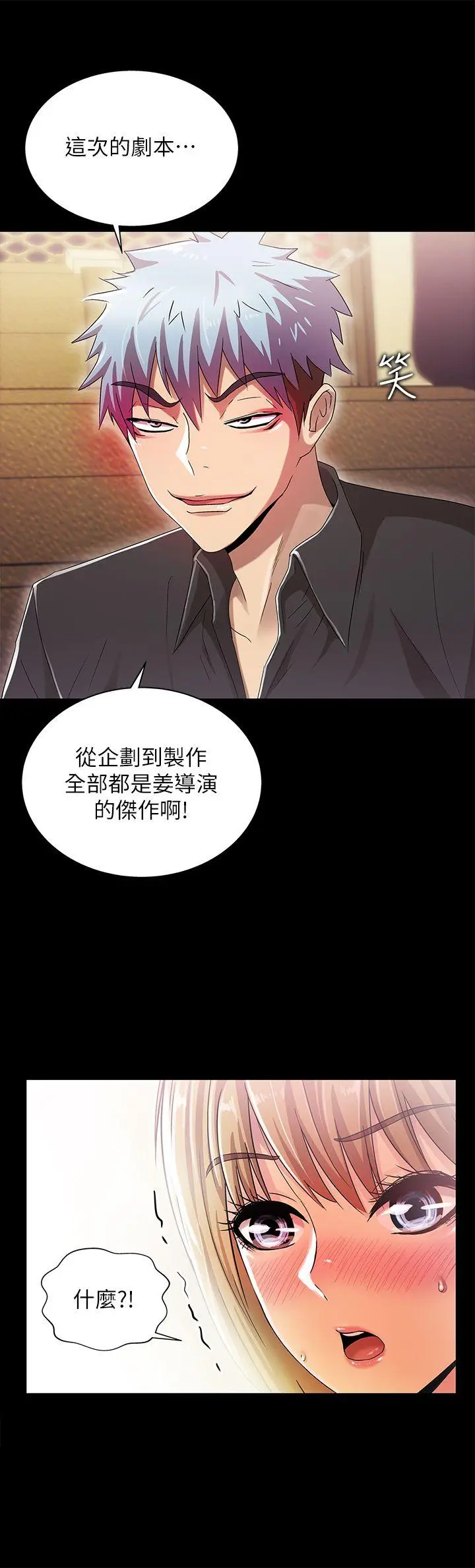 激情开麦拉[顶通]韩漫全集-第13話无删减无遮挡章节图片 
