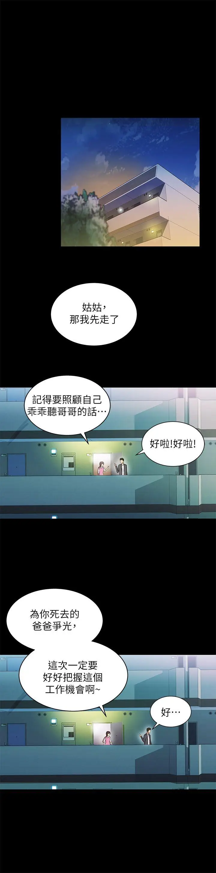 激情开麦拉[顶通]韩漫全集-第16話无删减无遮挡章节图片 