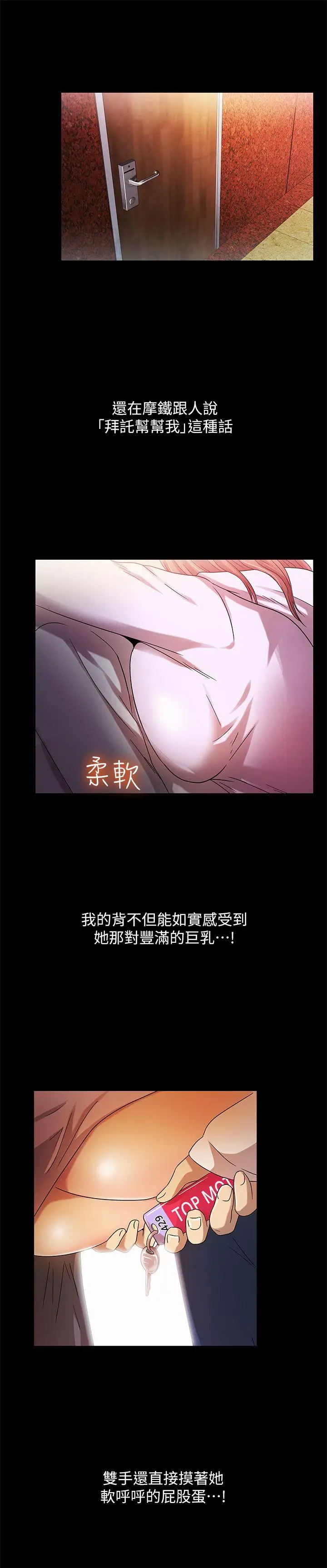 激情开麦拉[顶通]韩漫全集-第18話 - 沒穿內褲的女人[03]无删减无遮挡章节图片 