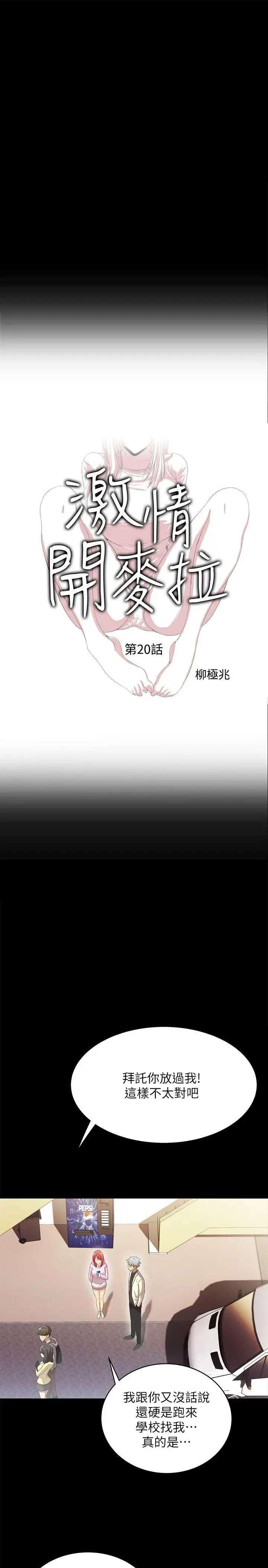 激情开麦拉[顶通]韩漫全集-第20話 - 那傢伙的女人們无删减无遮挡章节图片 