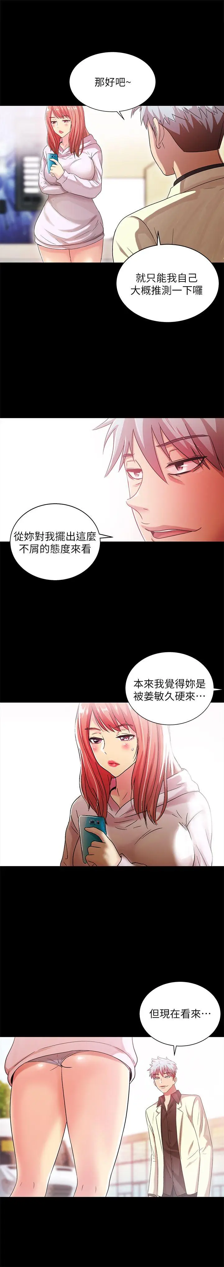 激情开麦拉[顶通]韩漫全集-第20話 - 那傢伙的女人們无删减无遮挡章节图片 