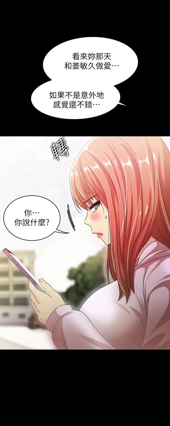 激情开麦拉[顶通]韩漫全集-第20話 - 那傢伙的女人們无删减无遮挡章节图片 