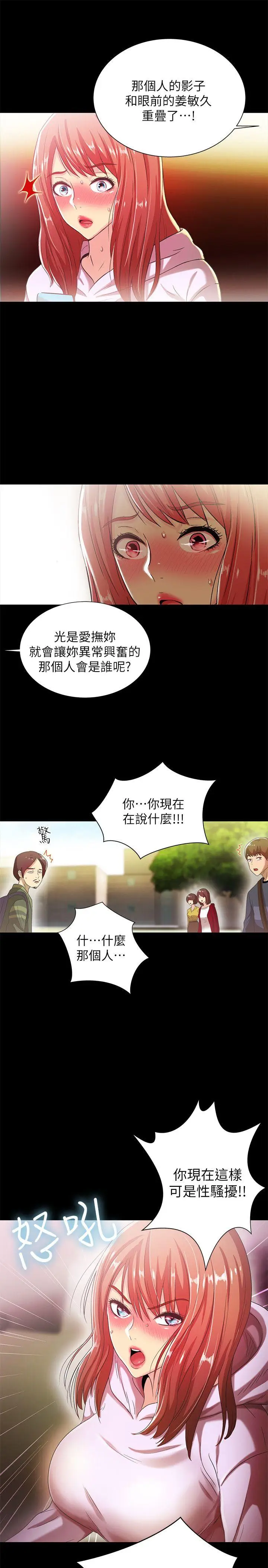 激情开麦拉[顶通]韩漫全集-第20話 - 那傢伙的女人們无删减无遮挡章节图片 