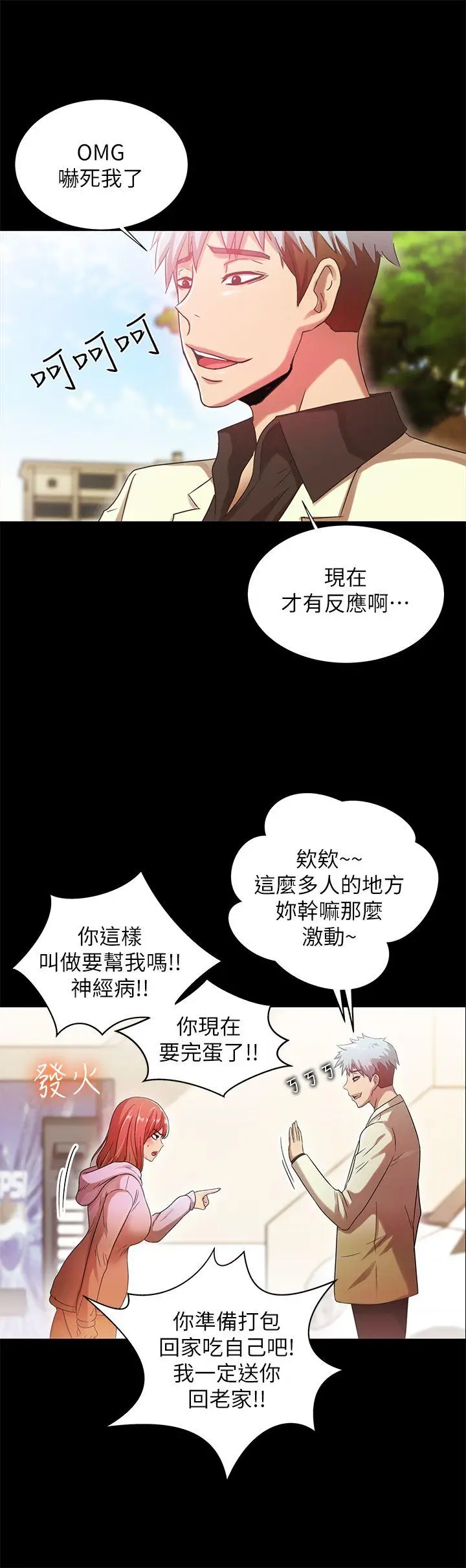 激情开麦拉[顶通]韩漫全集-第20話 - 那傢伙的女人們无删减无遮挡章节图片 