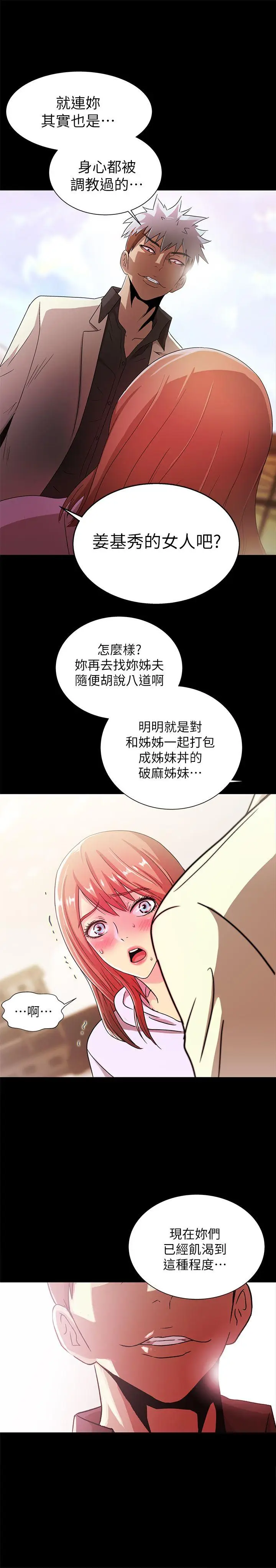 激情开麦拉[顶通]韩漫全集-第20話 - 那傢伙的女人們无删减无遮挡章节图片 