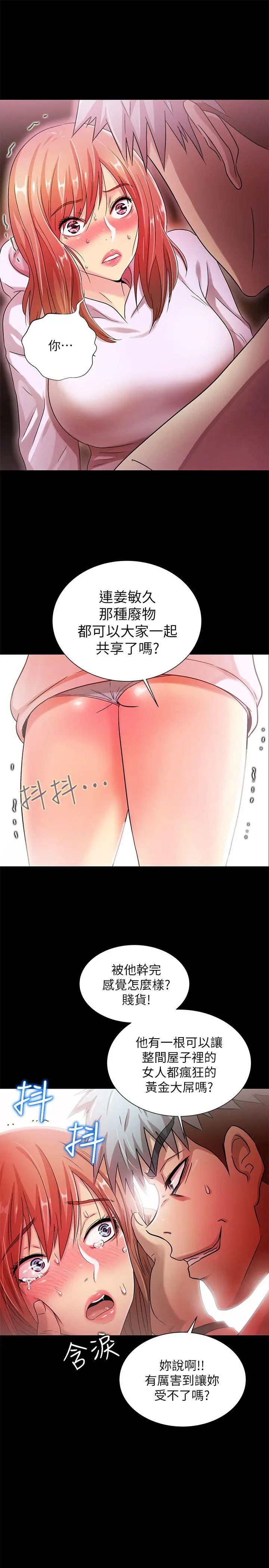 激情开麦拉[顶通]韩漫全集-第20話 - 那傢伙的女人們无删减无遮挡章节图片 