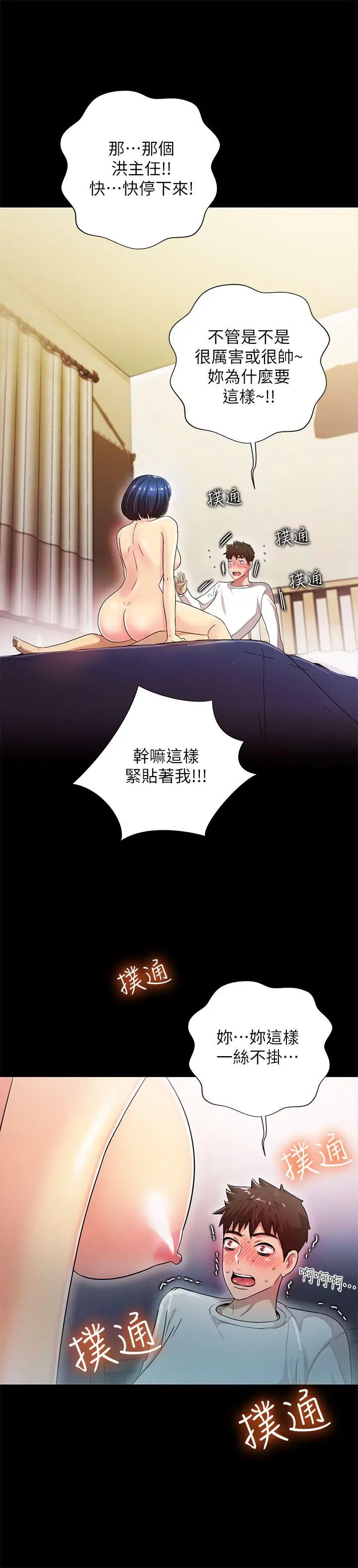 激情开麦拉[顶通]韩漫全集-第20話 - 那傢伙的女人們无删减无遮挡章节图片 