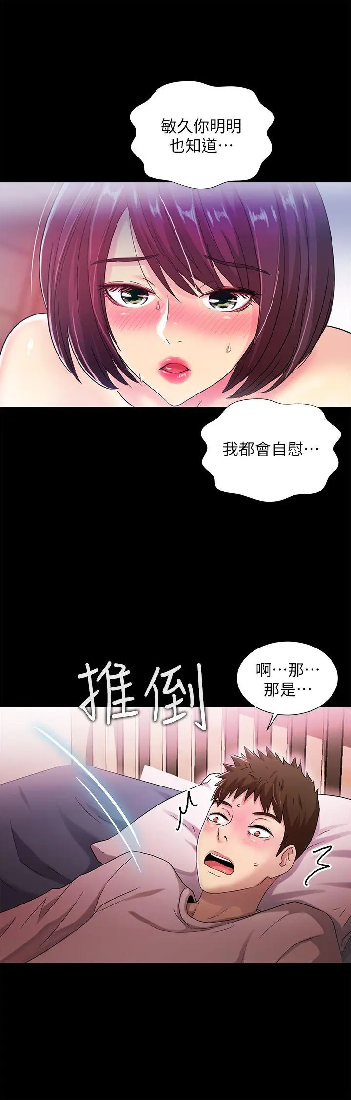 激情开麦拉[顶通]韩漫全集-第20話 - 那傢伙的女人們无删减无遮挡章节图片 