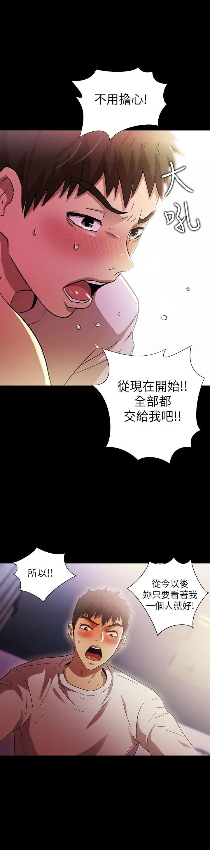 激情开麦拉[顶通]韩漫全集-第21話 - 全都交給我吧!无删减无遮挡章节图片 