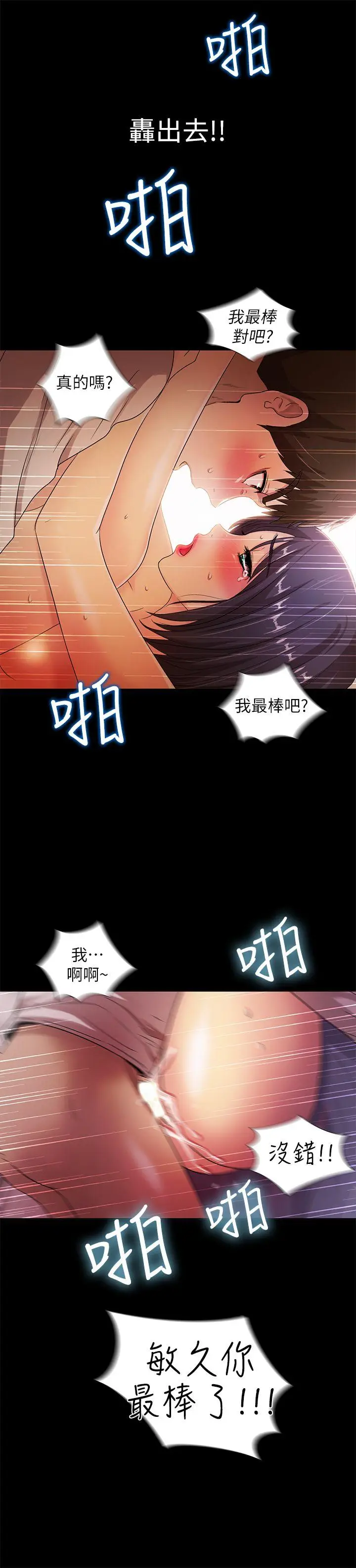 激情开麦拉[顶通]韩漫全集-第21話 - 全都交給我吧!无删减无遮挡章节图片 