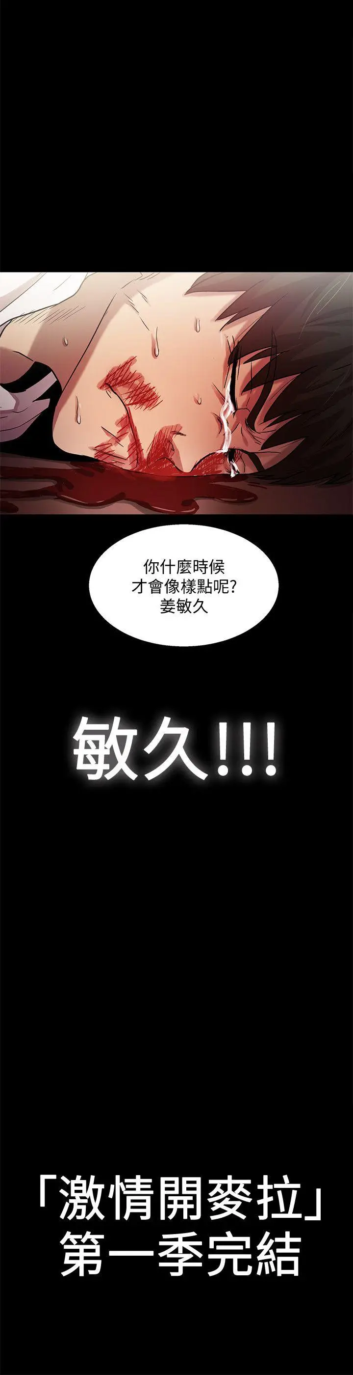 激情开麦拉[顶通]韩漫全集-最終話 - 激情開麥拉无删减无遮挡章节图片 