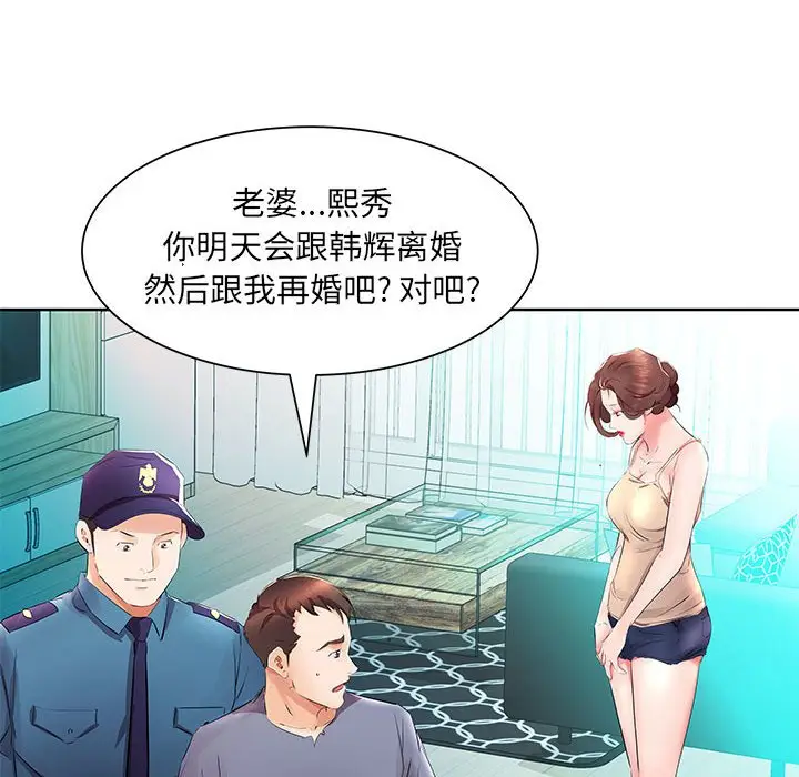 假戏真做[顶通]韩漫全集-第 15 话无删减无遮挡章节图片 