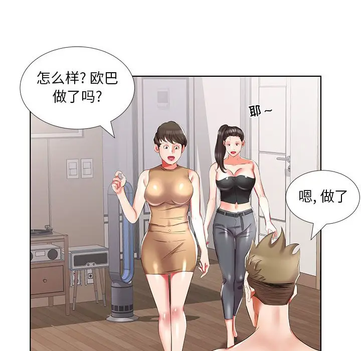 假戏真做[顶通]韩漫全集-第 44 话无删减无遮挡章节图片 