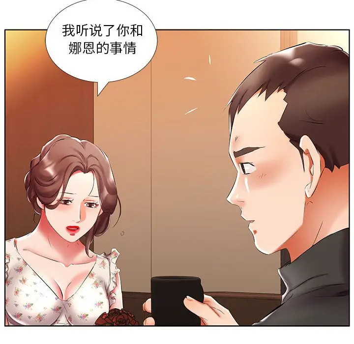 假戏真做[顶通]韩漫全集-第 47 话无删减无遮挡章节图片 