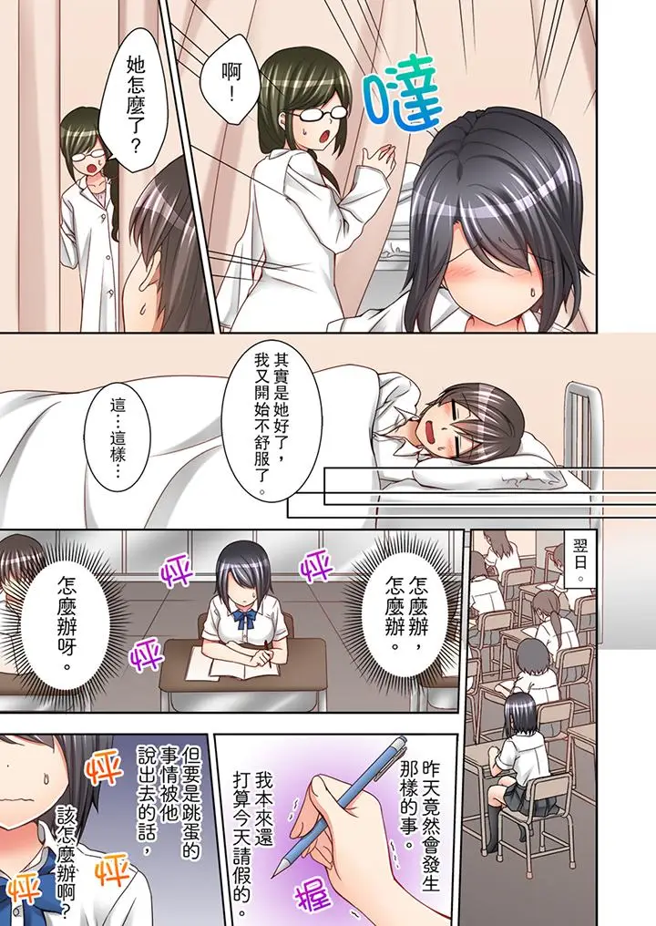 课堂中的高潮性开发[顶通]韩漫全集-第3話无删减无遮挡章节图片 