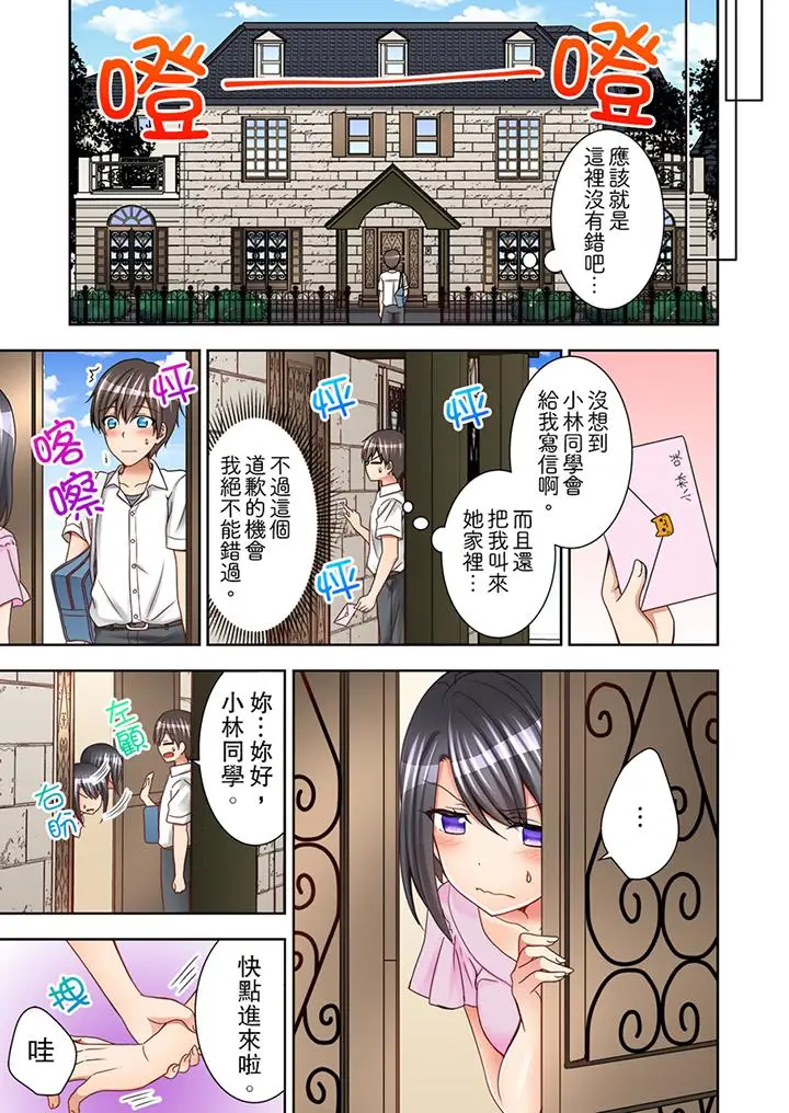 课堂中的高潮性开发[顶通]韩漫全集-第3話无删减无遮挡章节图片 