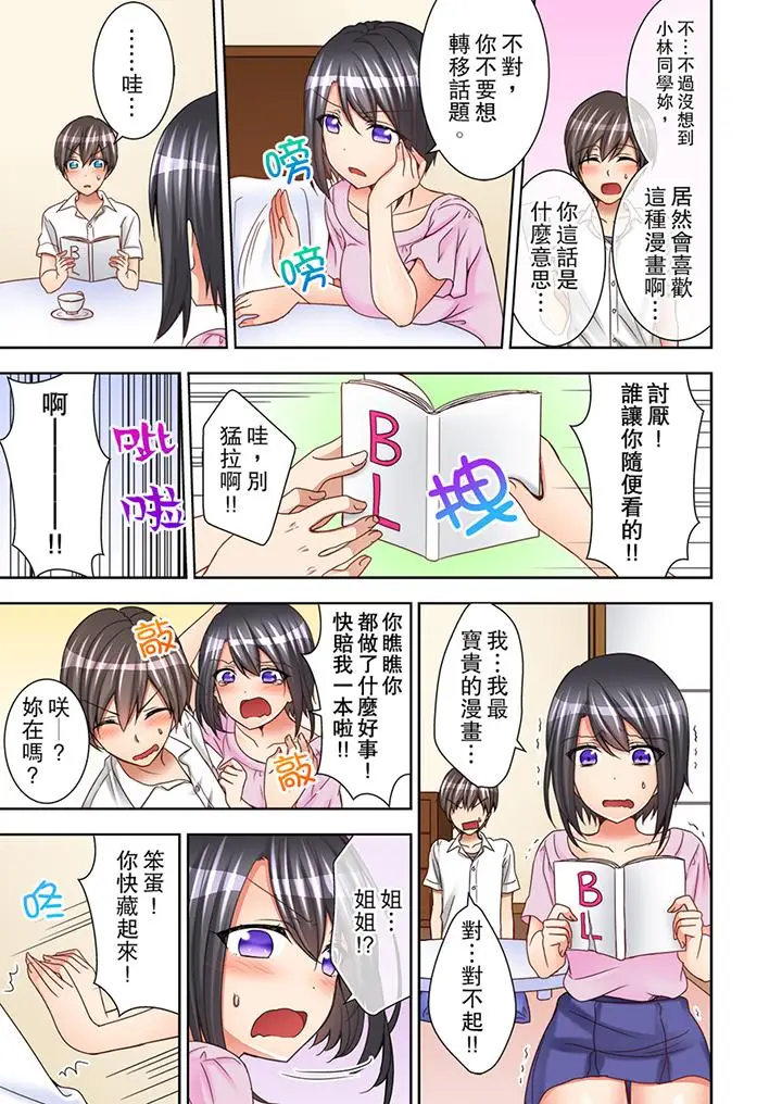 课堂中的高潮性开发[顶通]韩漫全集-第3話无删减无遮挡章节图片 