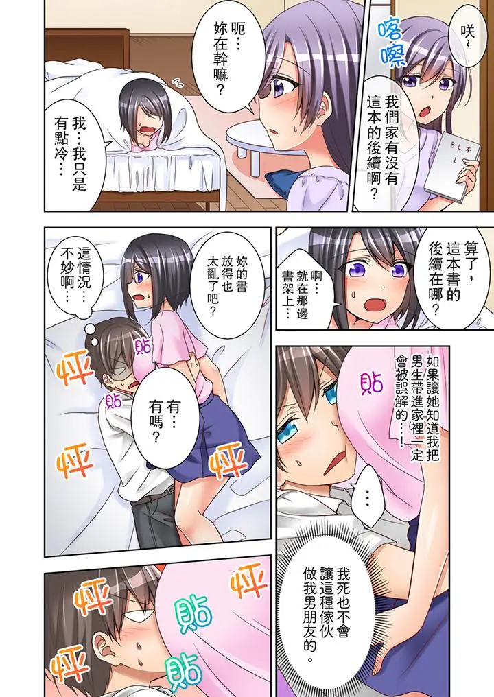 课堂中的高潮性开发[顶通]韩漫全集-第3話无删减无遮挡章节图片 