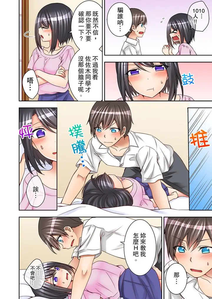 课堂中的高潮性开发[顶通]韩漫全集-第4話无删减无遮挡章节图片 