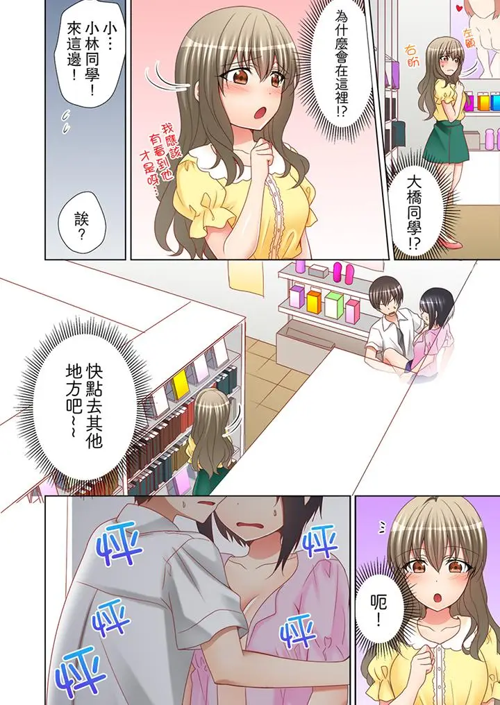 课堂中的高潮性开发[顶通]韩漫全集-第8話无删减无遮挡章节图片 