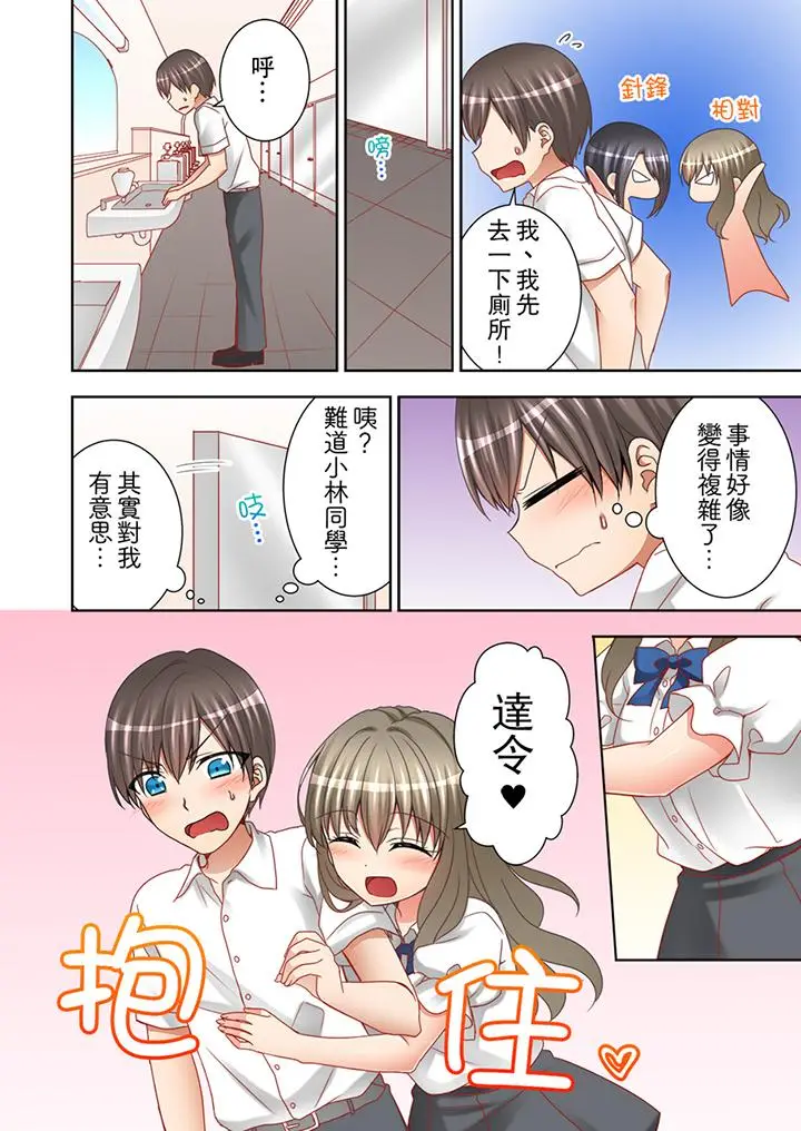 课堂中的高潮性开发[顶通]韩漫全集-第9話无删减无遮挡章节图片 